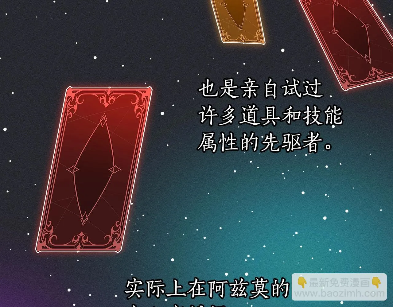 第23话 隐藏副本 第75页