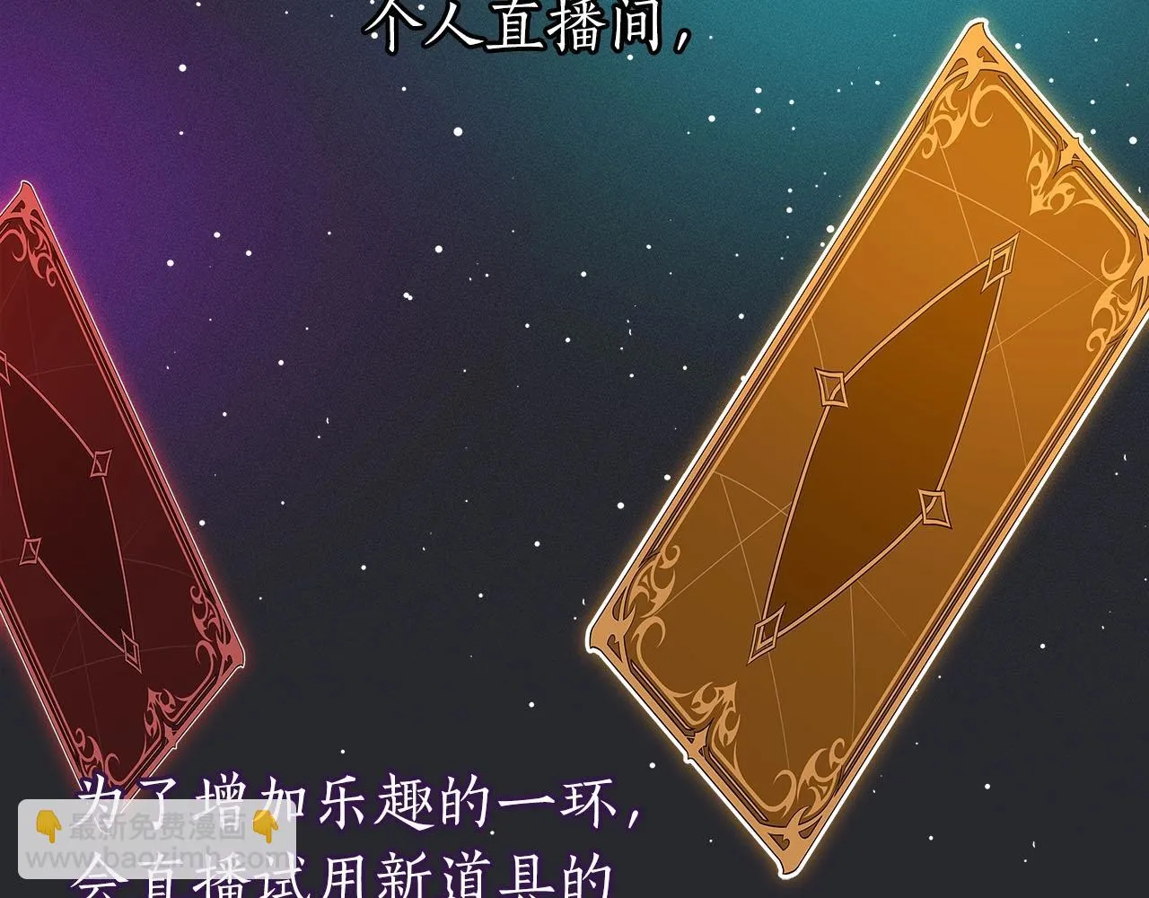 第23话 隐藏副本 第76页