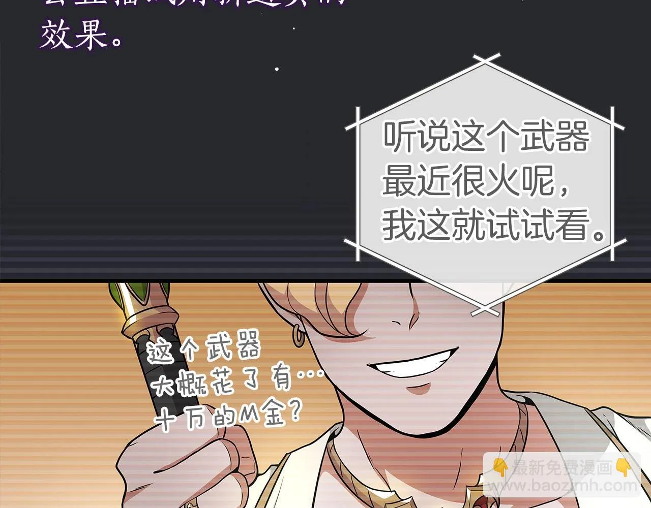第23话 隐藏副本 第77页