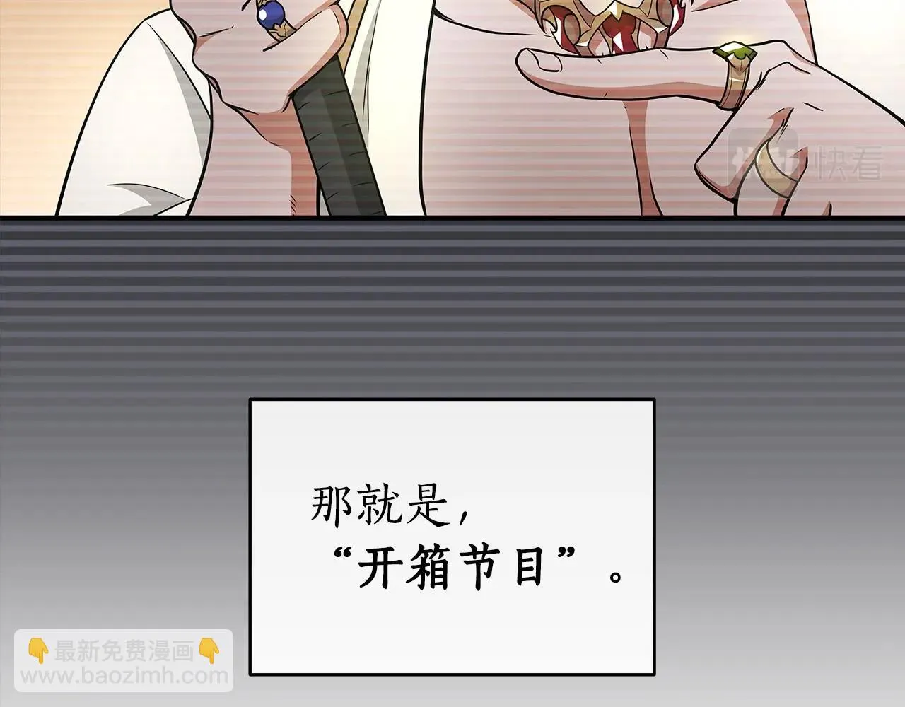 第23话 隐藏副本 第78页