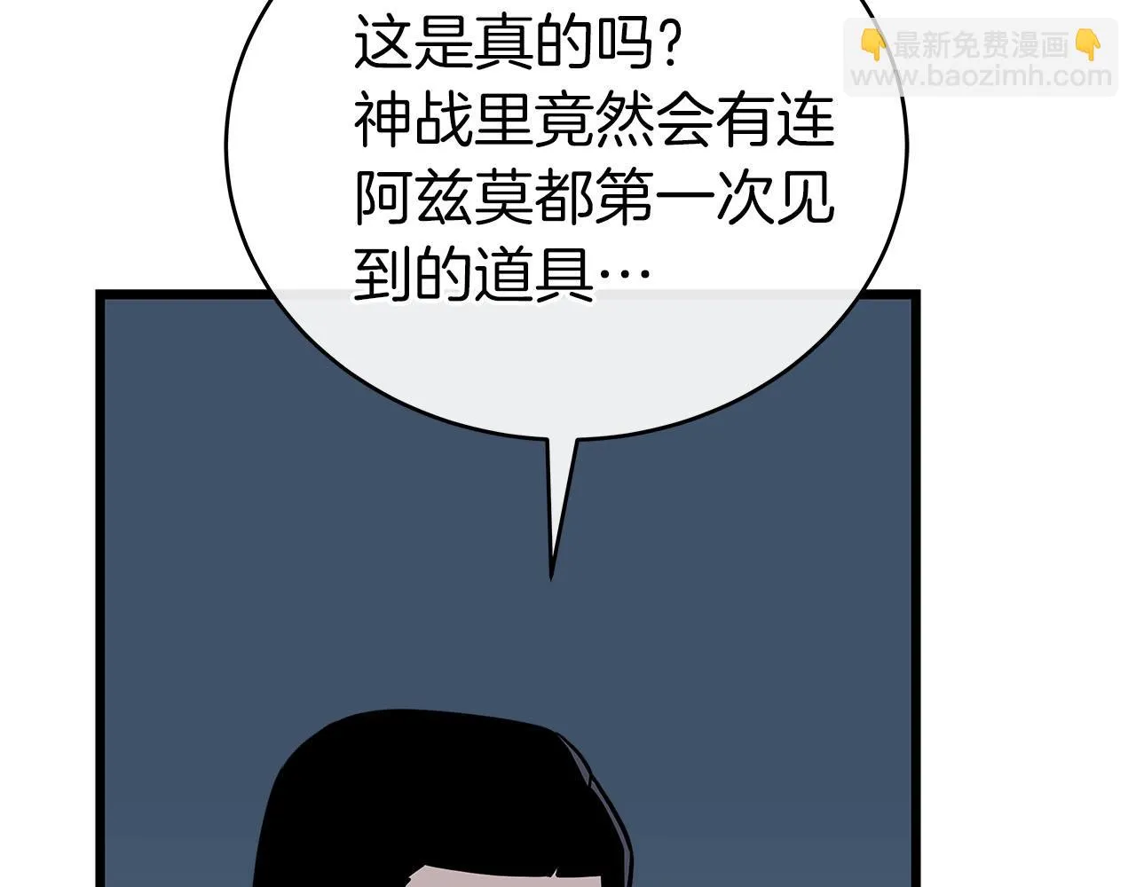 第23话 隐藏副本 第80页