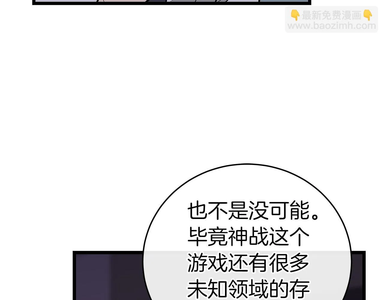 第23话 隐藏副本 第82页