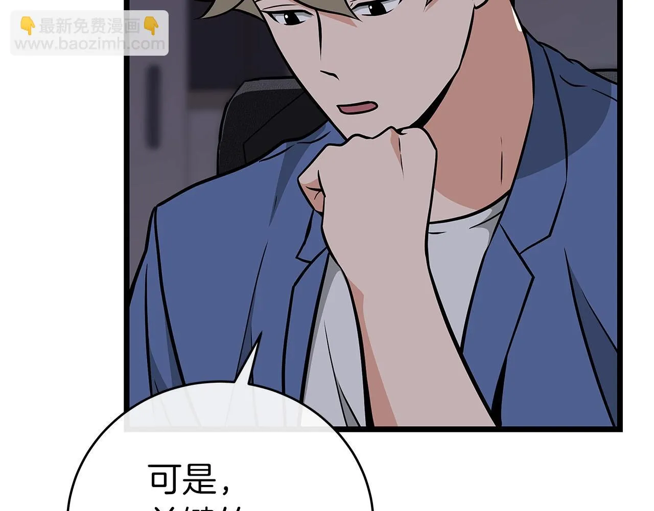 第23话 隐藏副本 第84页