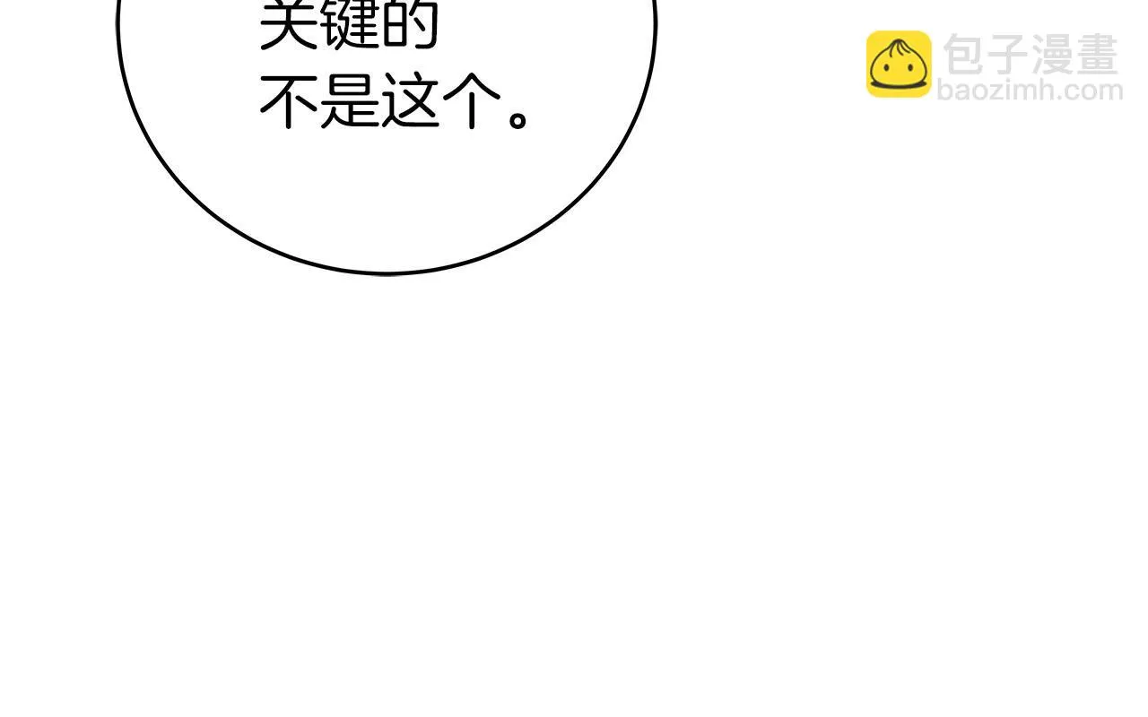 第23话 隐藏副本 第85页