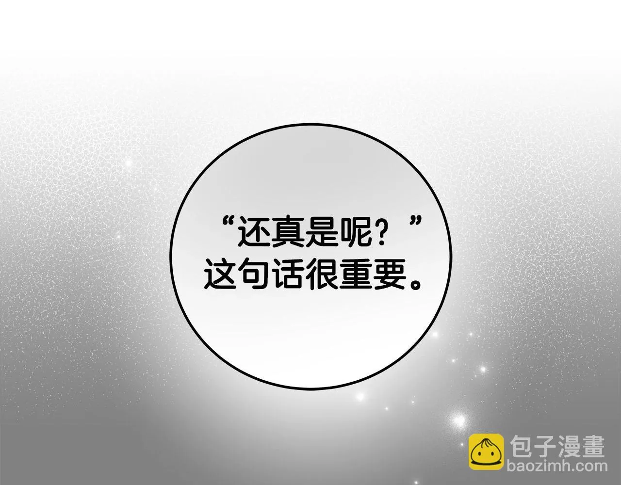第23话 隐藏副本 第86页