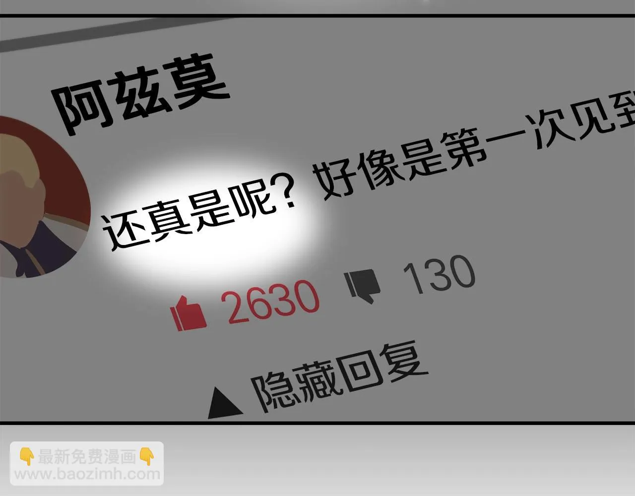 第23话 隐藏副本 第87页
