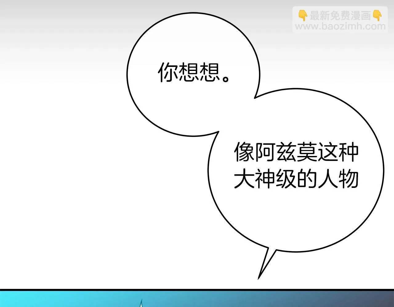 第23话 隐藏副本 第88页