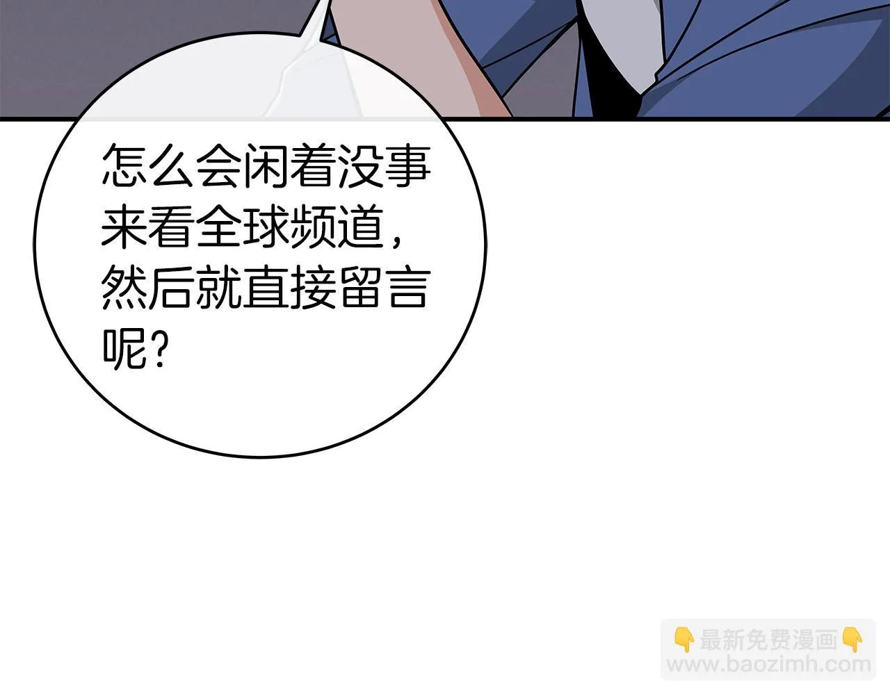 第23话 隐藏副本 第90页