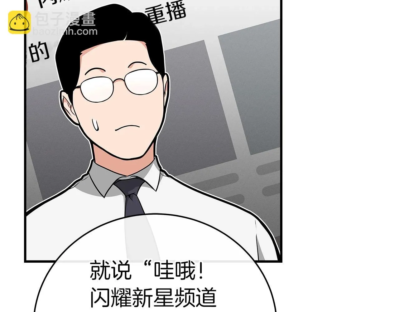 第23话 隐藏副本 第92页