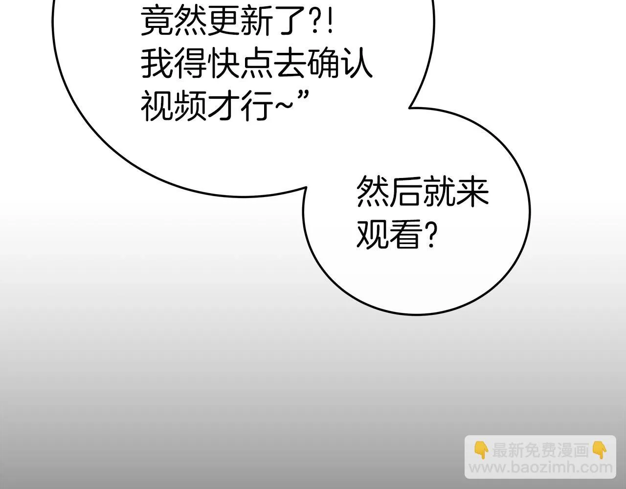 第23话 隐藏副本 第93页