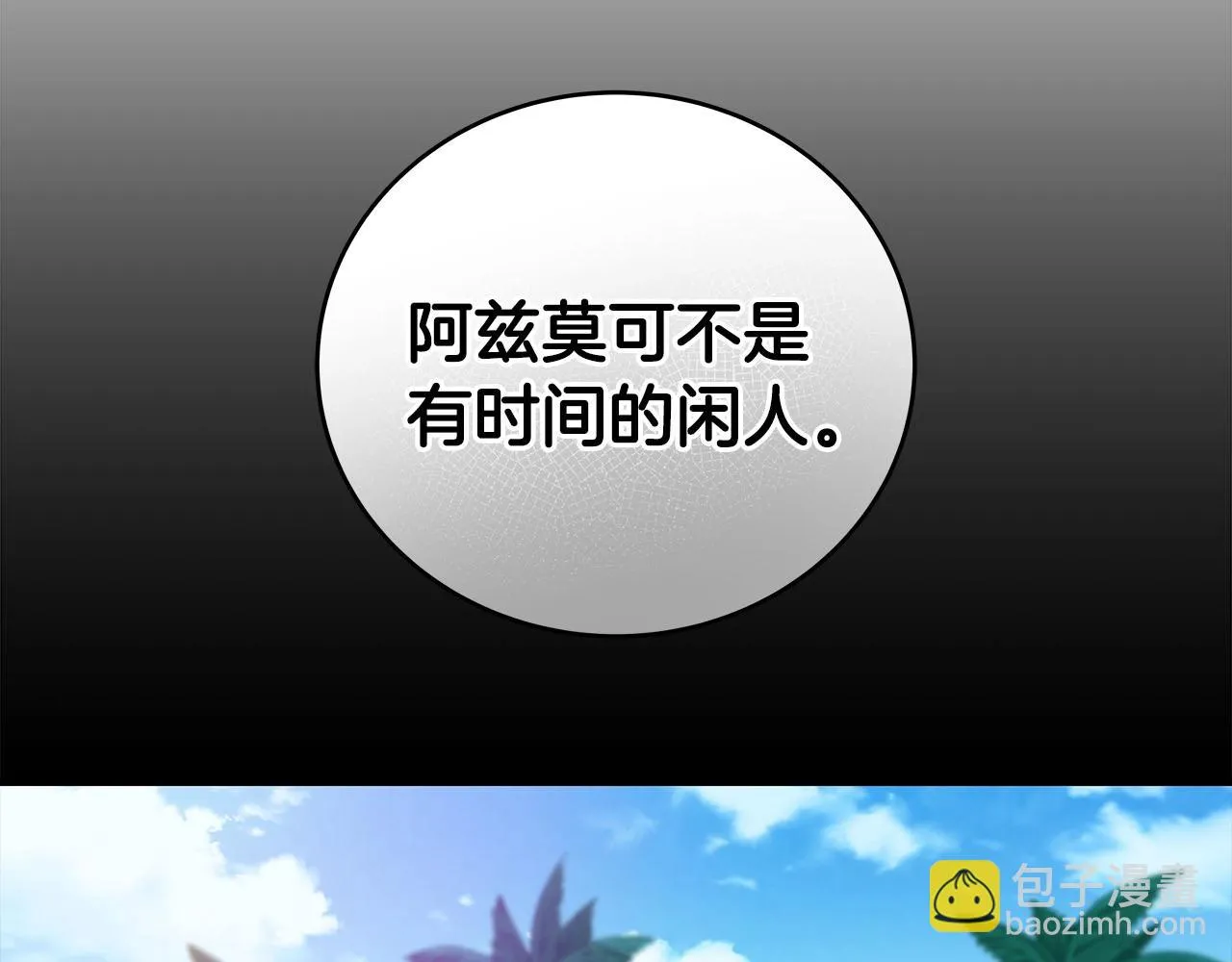 第23话 隐藏副本 第94页
