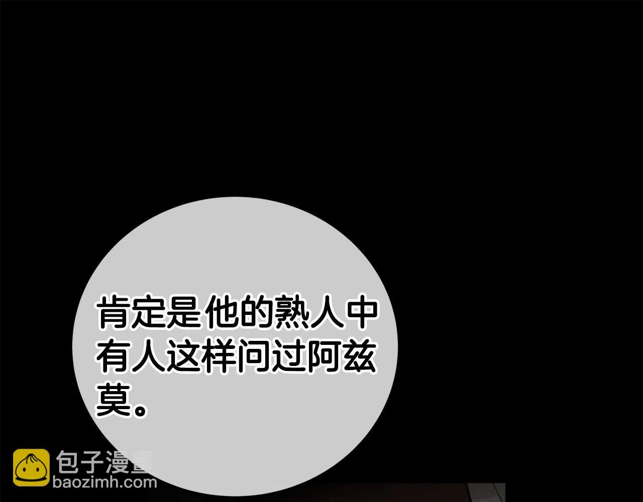 第23话 隐藏副本 第96页
