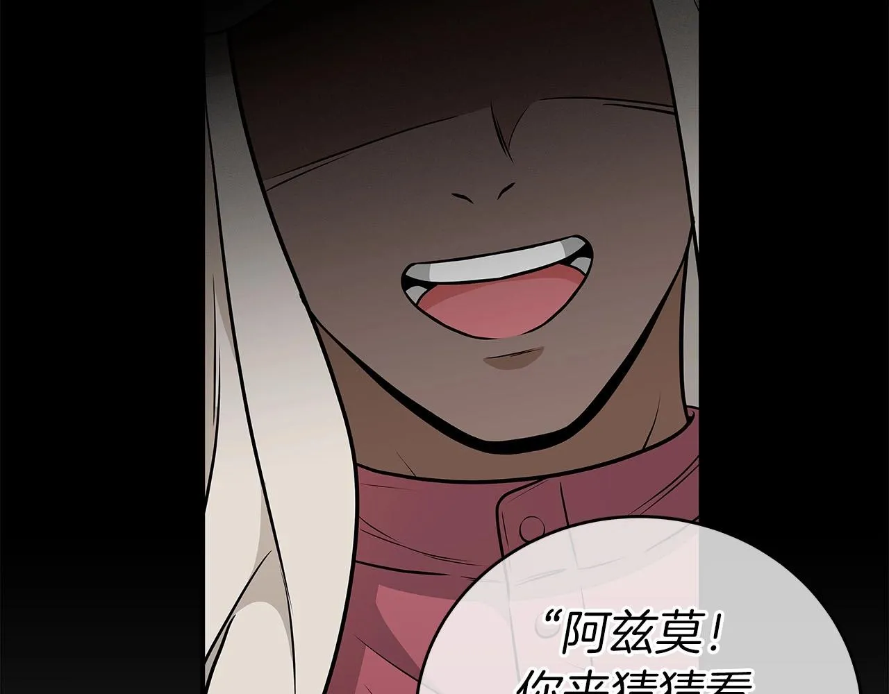 第23话 隐藏副本 第97页