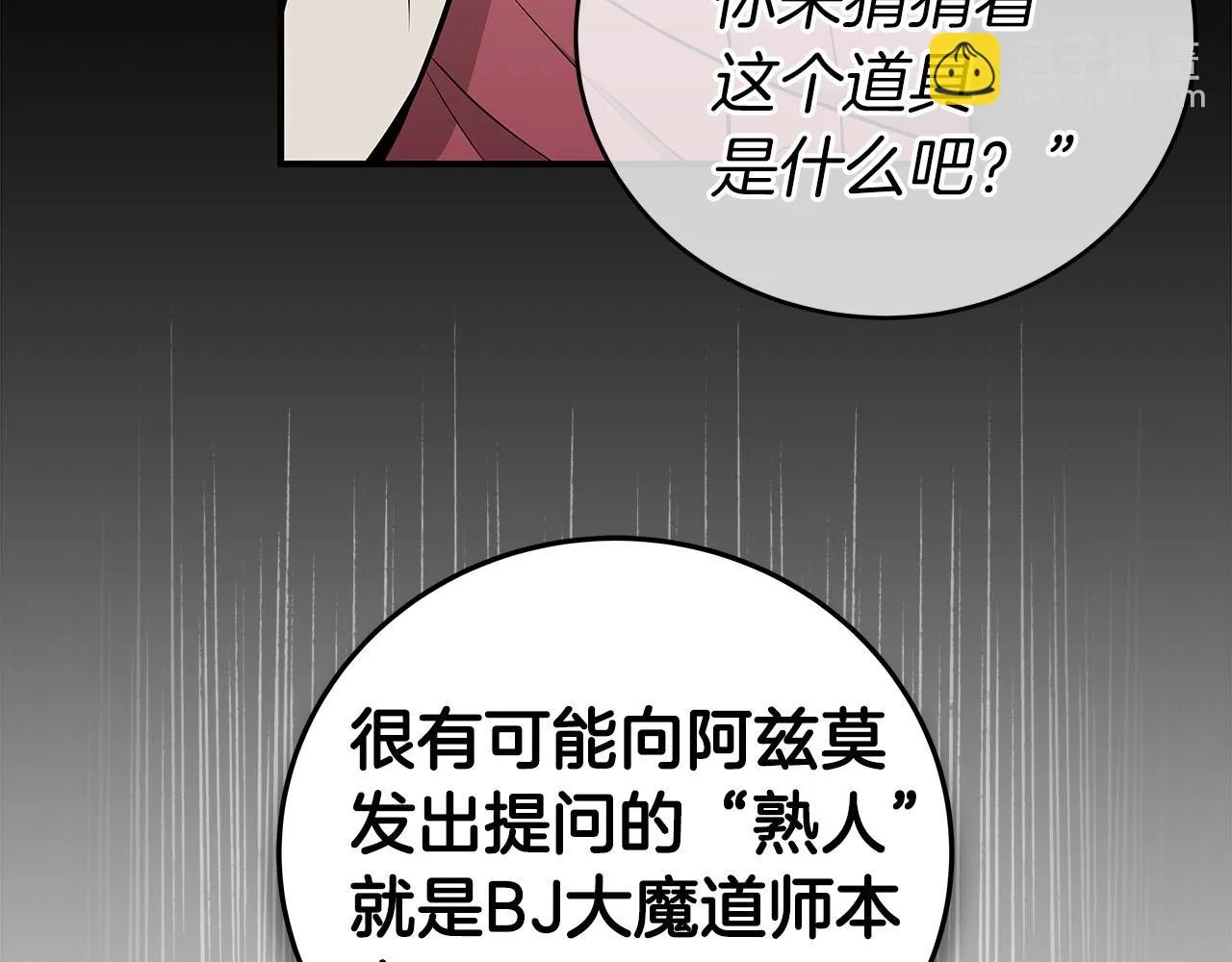 第23话 隐藏副本 第98页