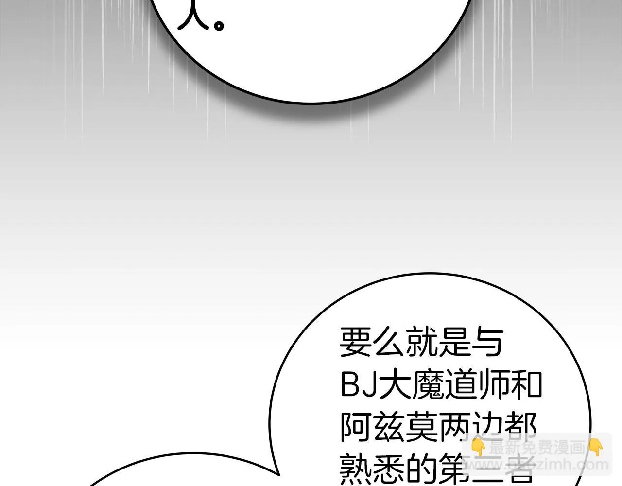 第23话 隐藏副本 第99页