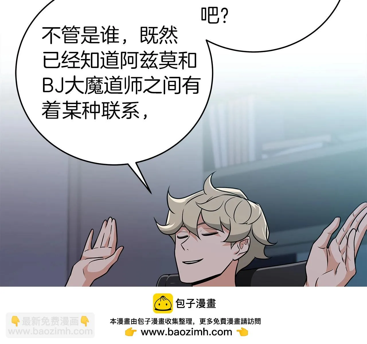 第23话 隐藏副本 第100页