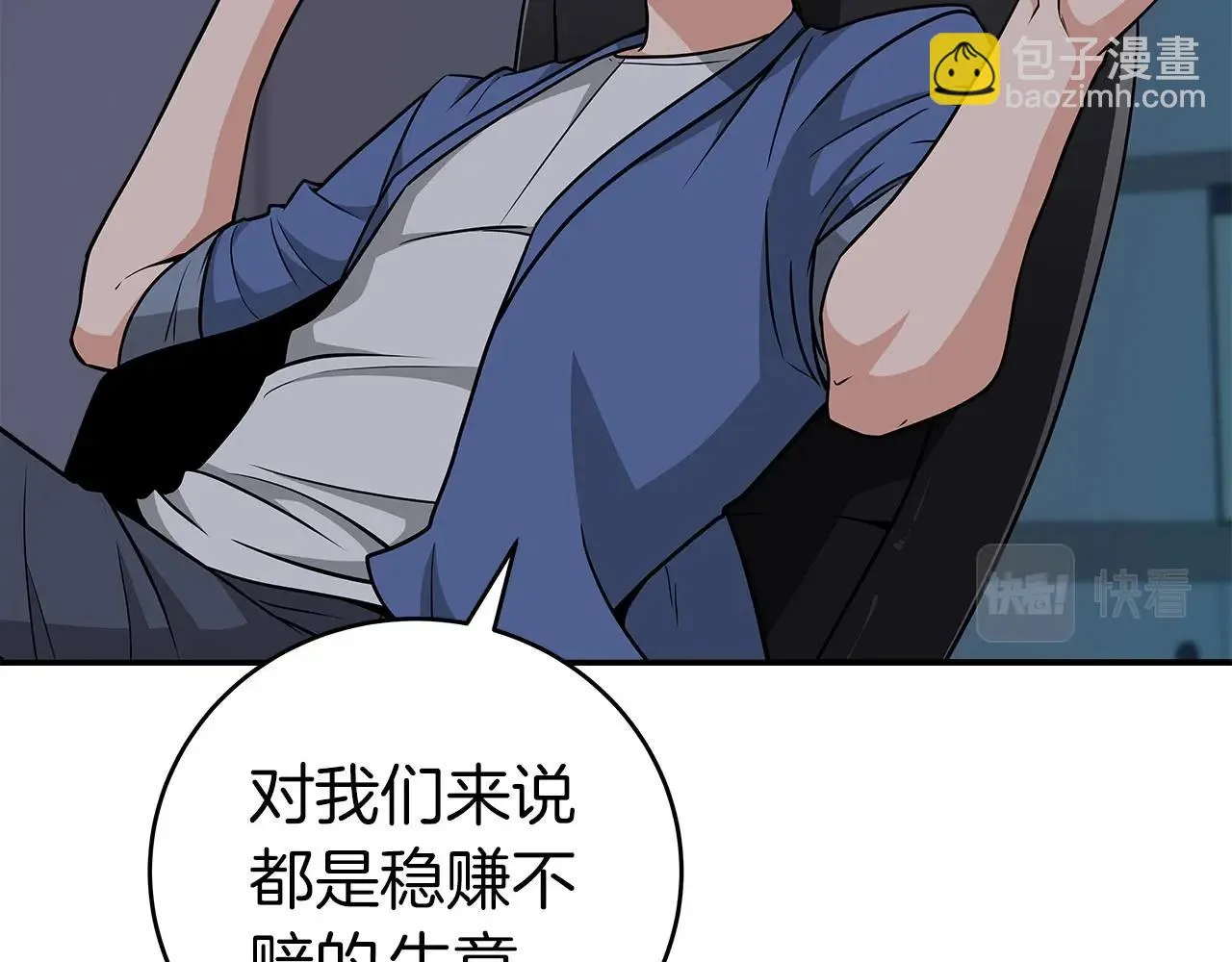 第23话 隐藏副本 第101页