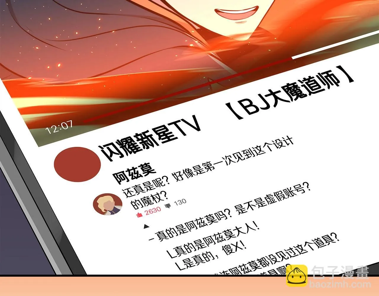 第23话 隐藏副本 第105页