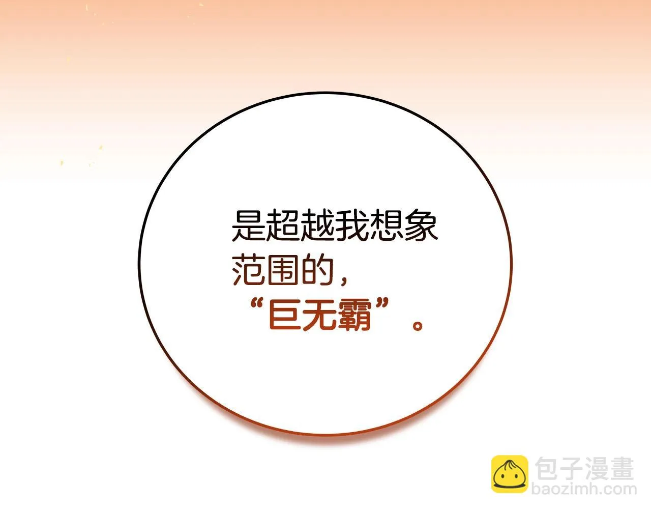 第23话 隐藏副本 第106页