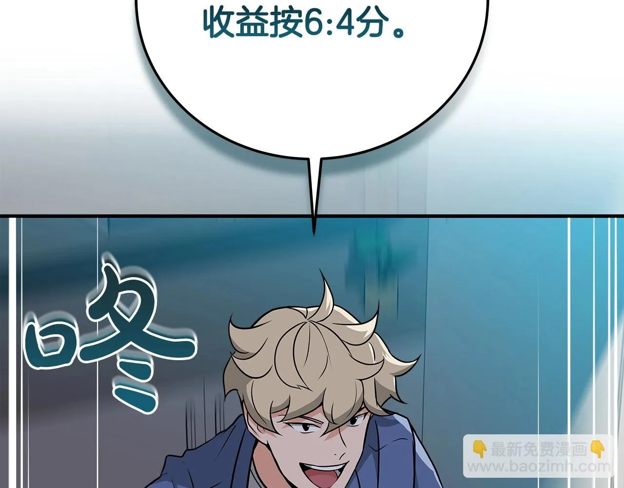 第23话 隐藏副本 第110页