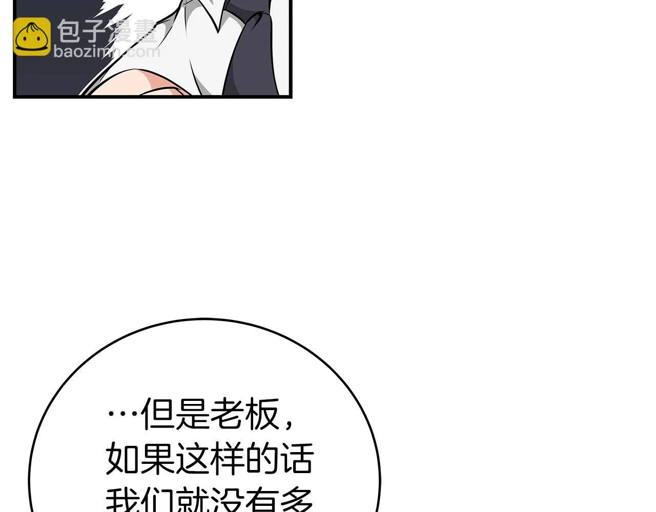 第23话 隐藏副本 第115页
