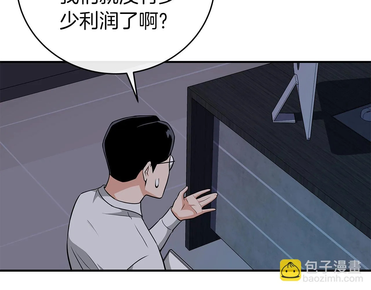 第23话 隐藏副本 第116页