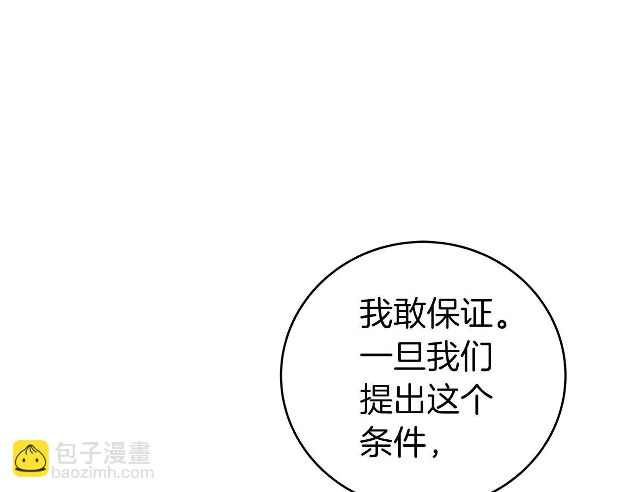 第23话 隐藏副本 第117页