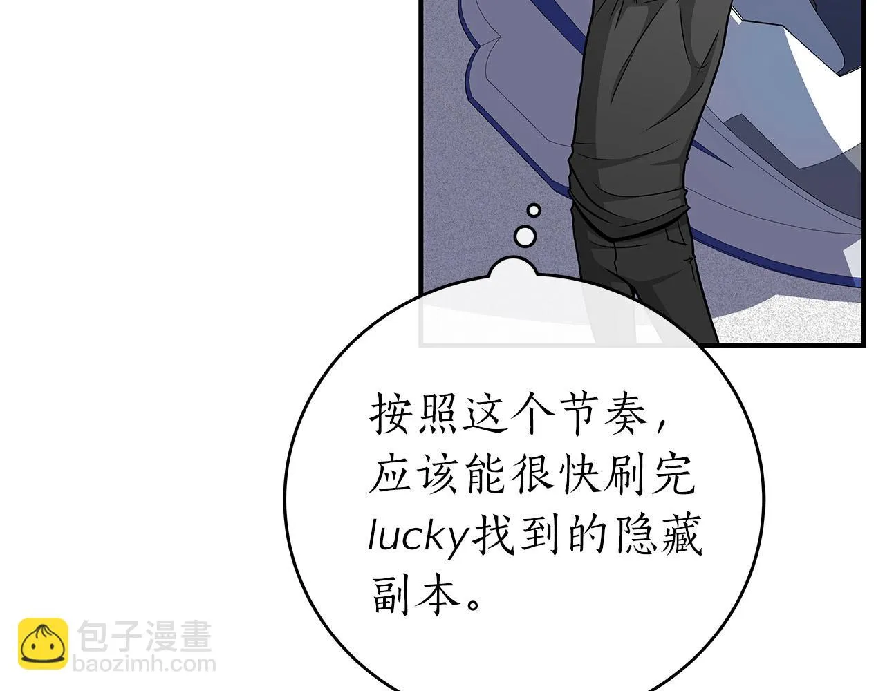 第23话 隐藏副本 第127页
