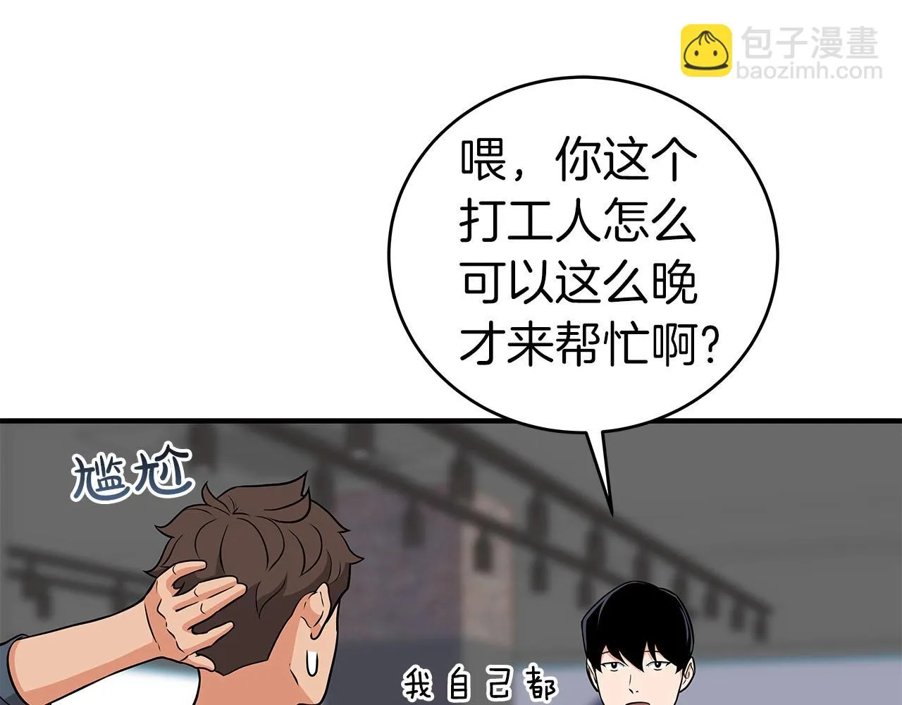 第23话 隐藏副本 第131页