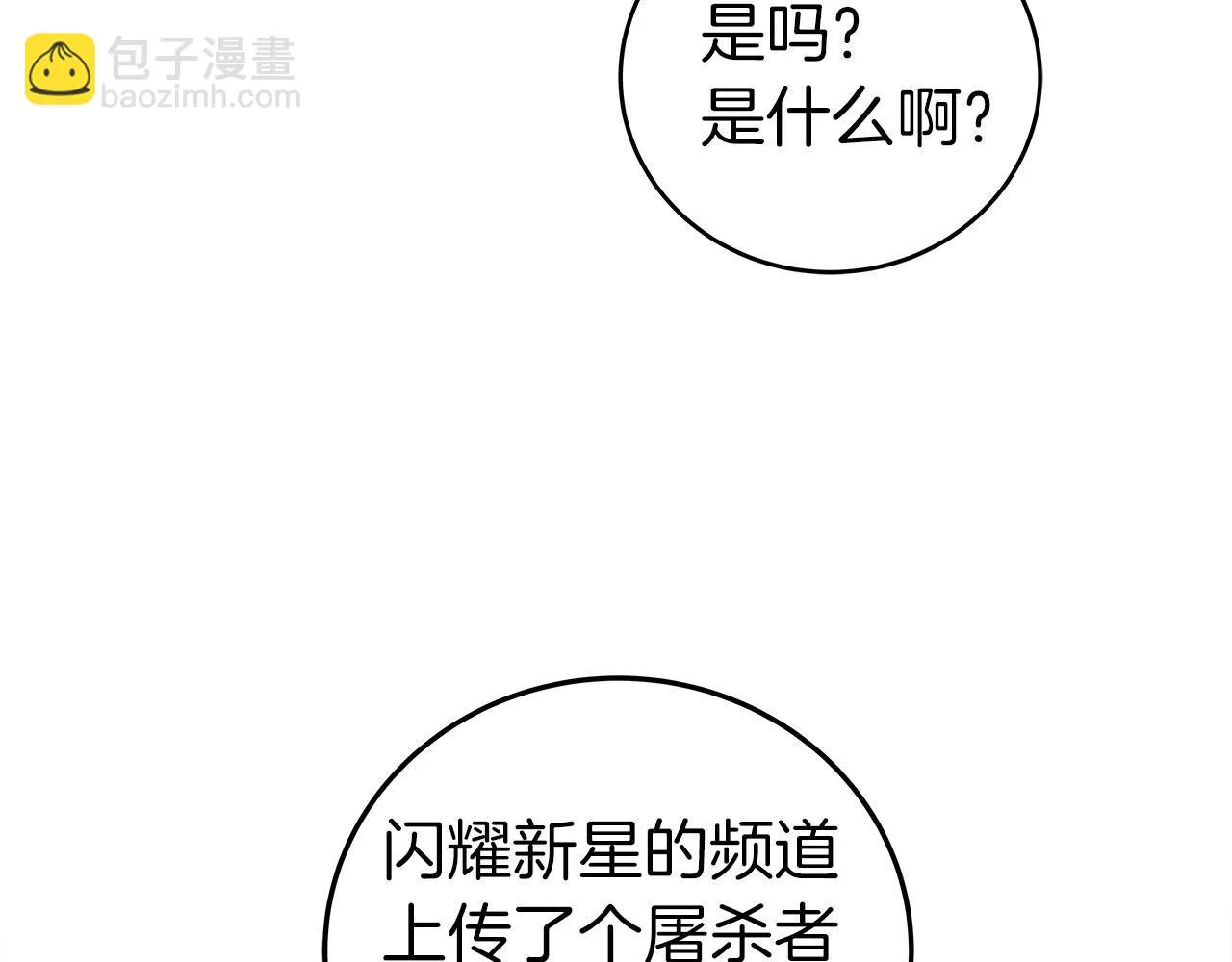 第23话 隐藏副本 第135页