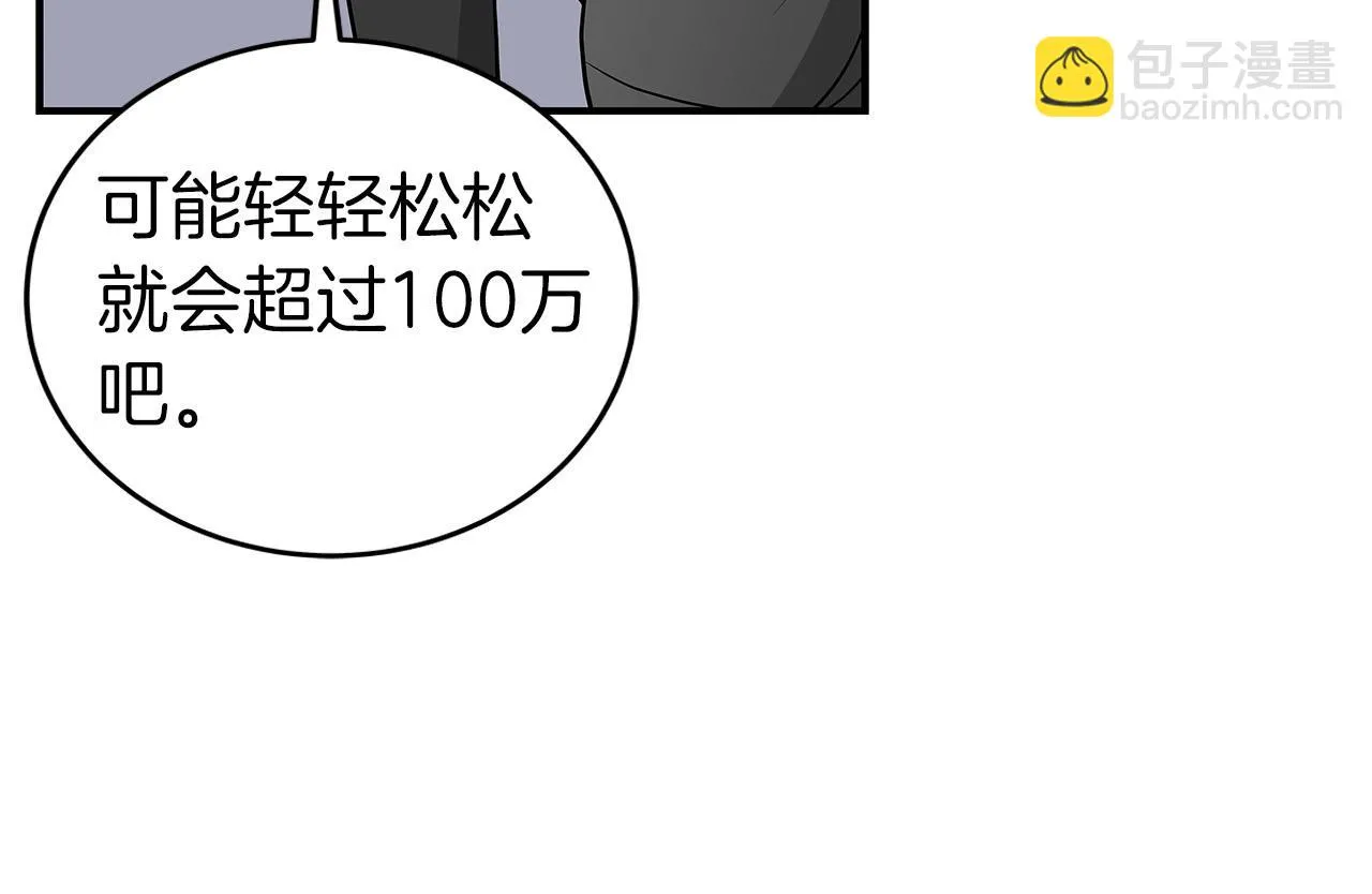 第23话 隐藏副本 第139页
