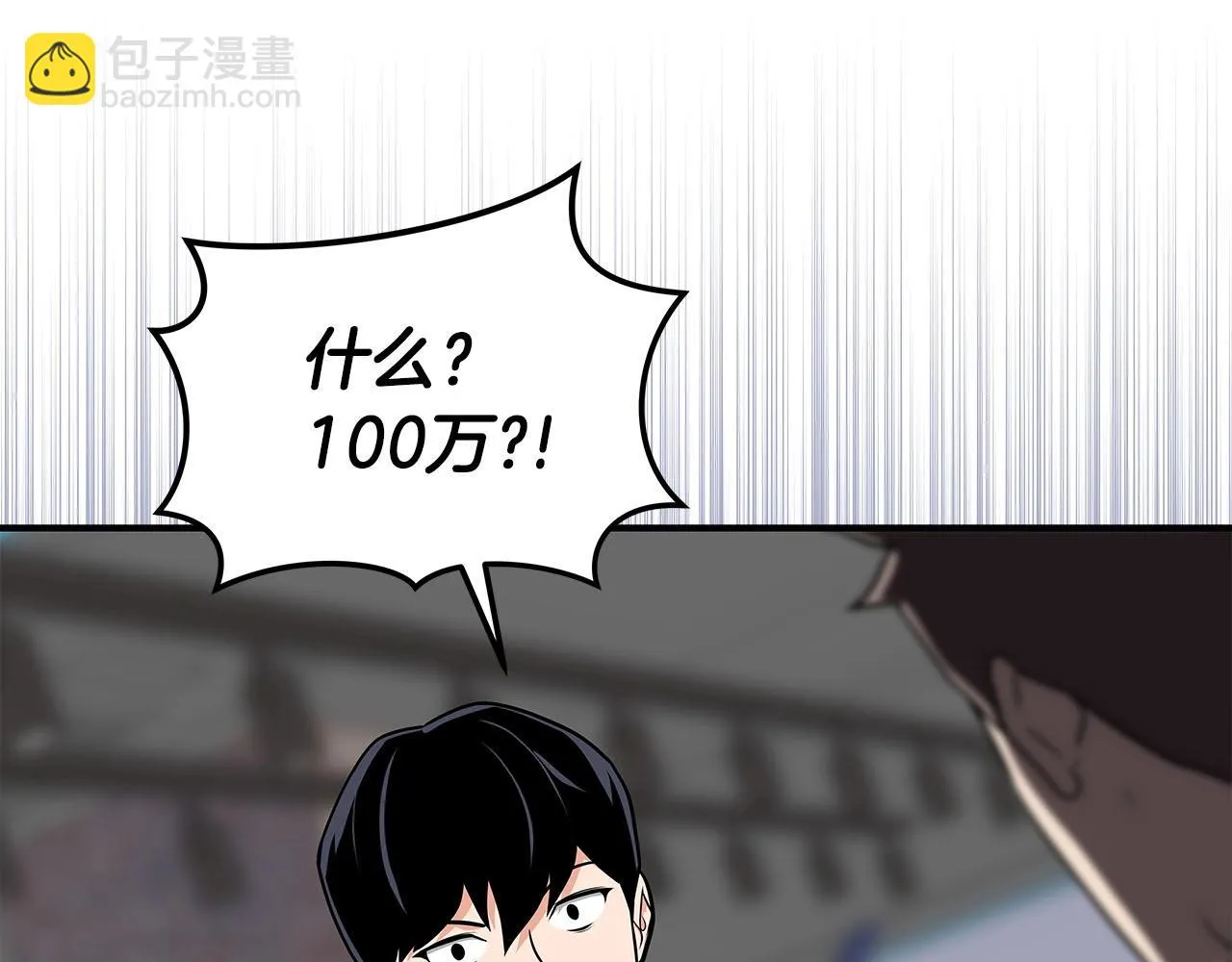第23话 隐藏副本 第140页