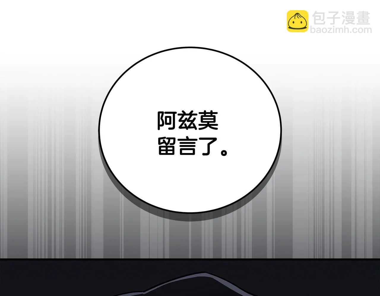 第23话 隐藏副本 第142页