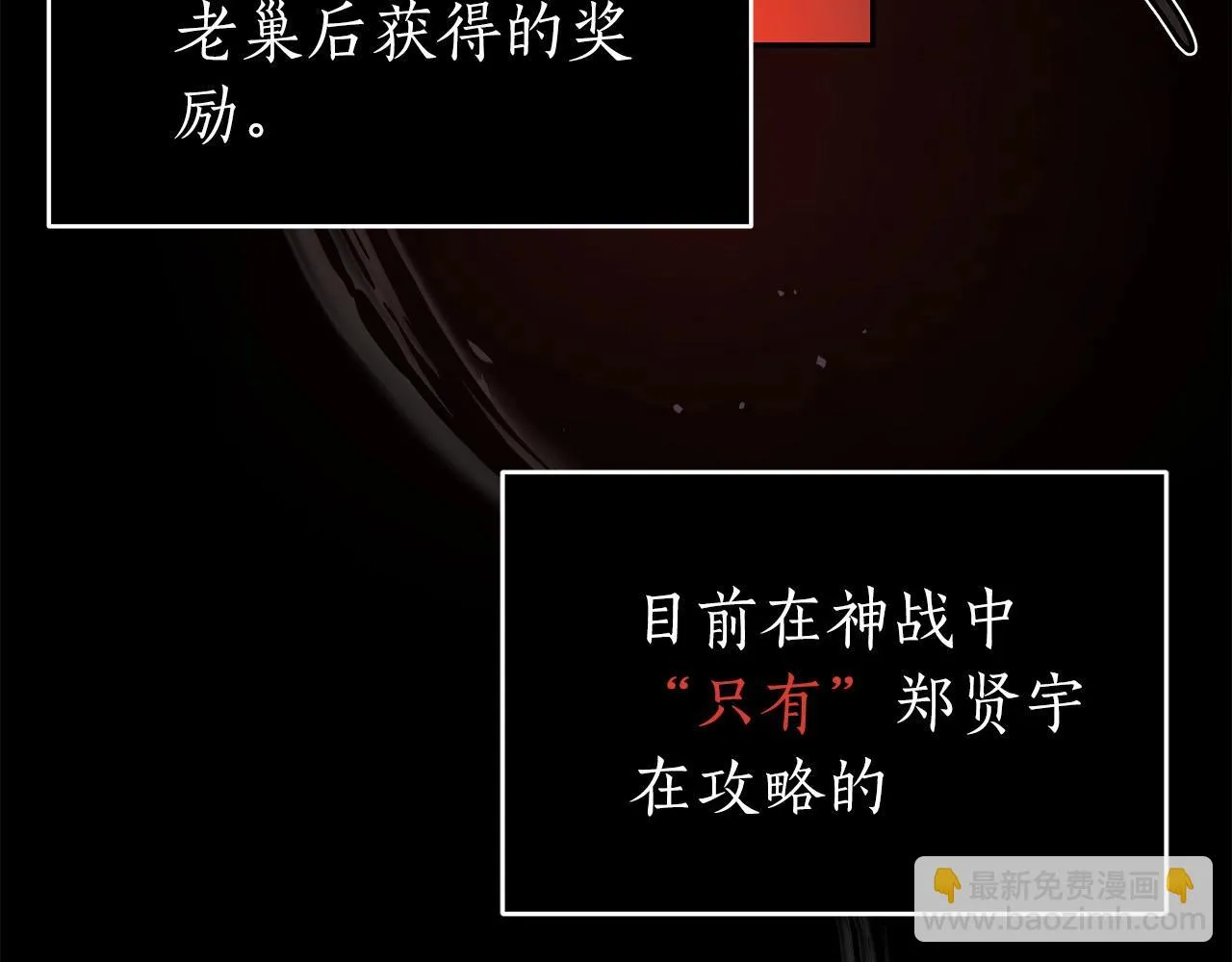 第23话 隐藏副本 第151页