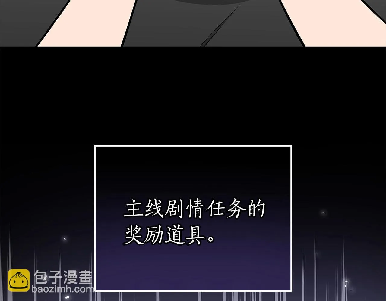 第23话 隐藏副本 第153页