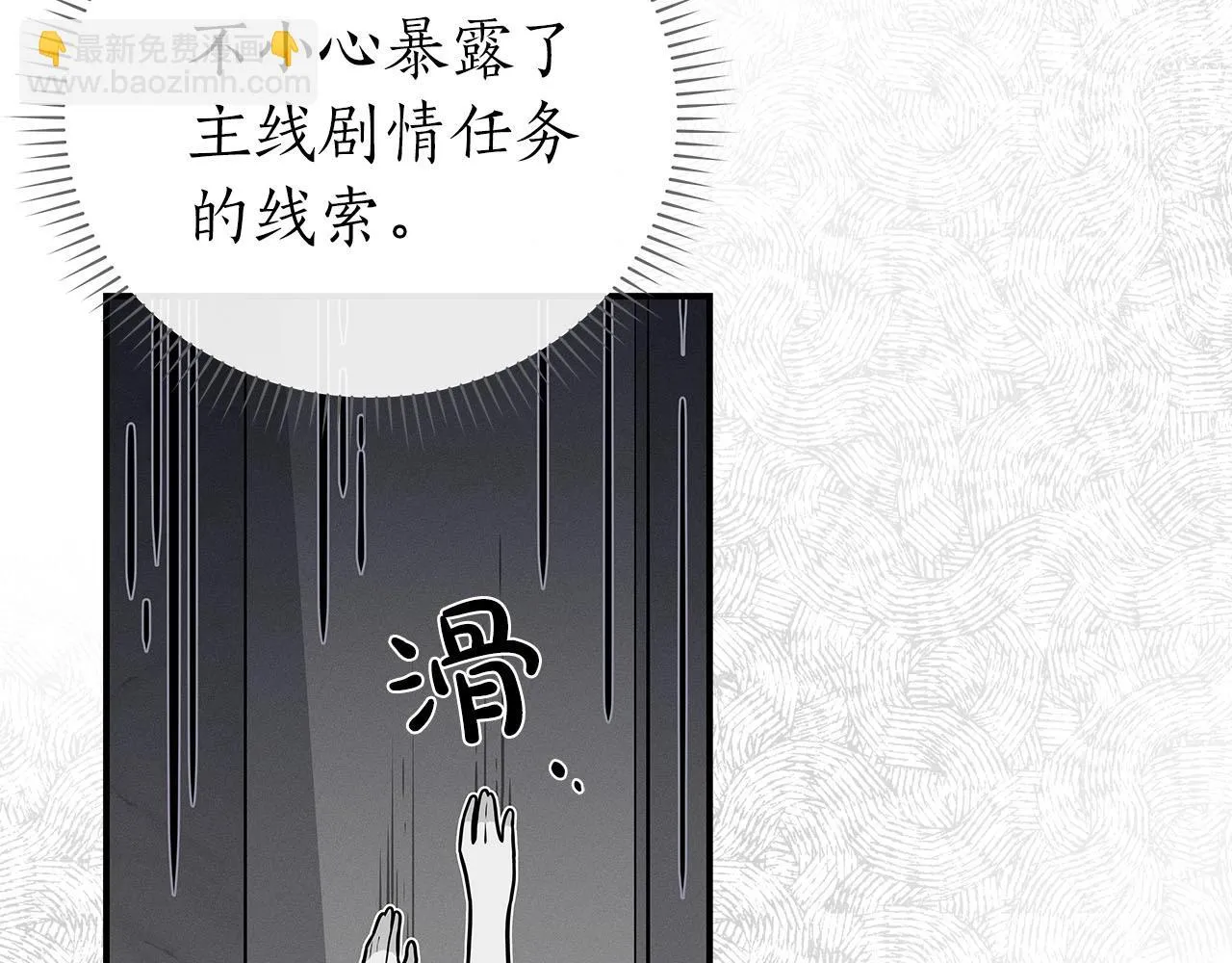 第23话 隐藏副本 第157页