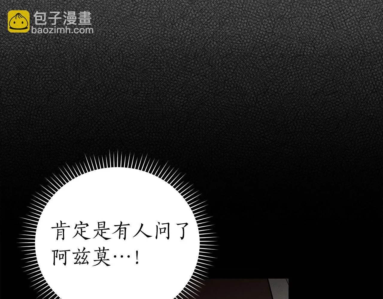 第23话 隐藏副本 第161页