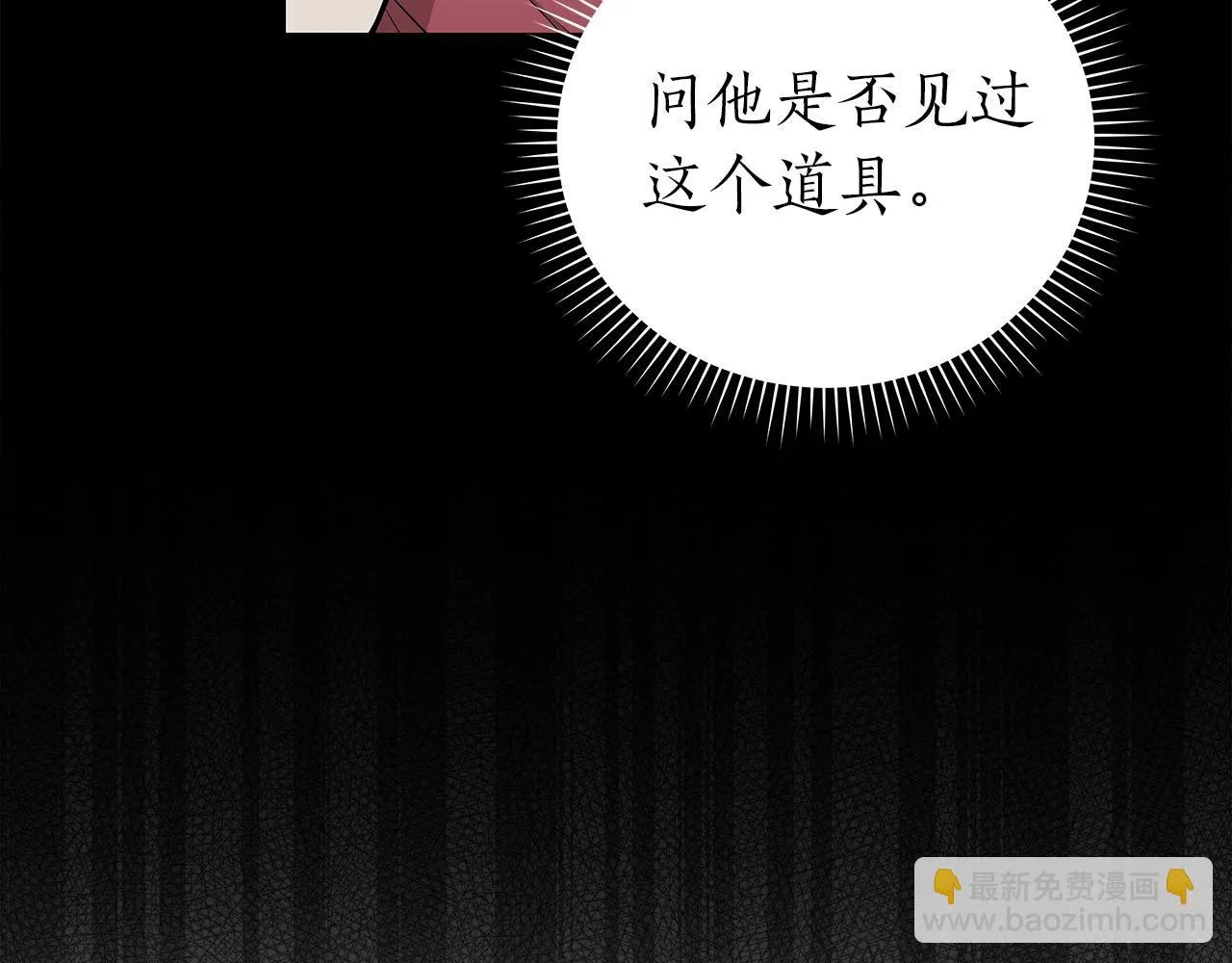 第23话 隐藏副本 第163页