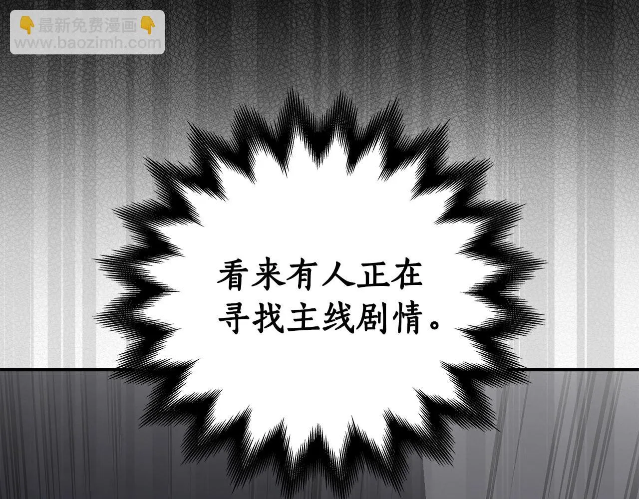 第23话 隐藏副本 第164页