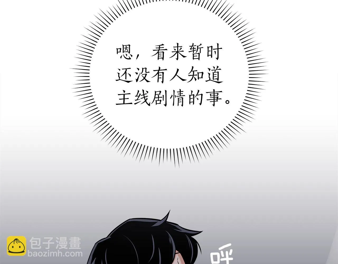 第23话 隐藏副本 第176页
