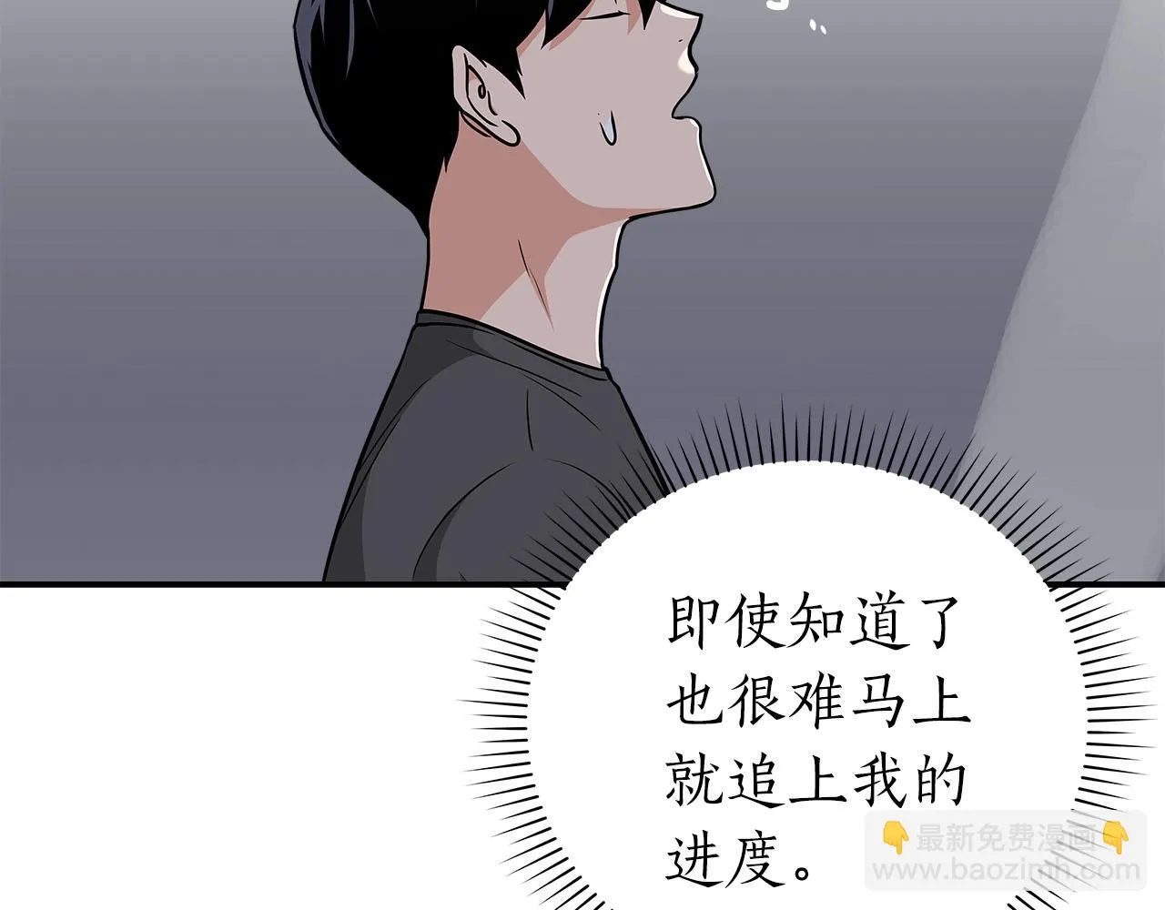 第23话 隐藏副本 第177页