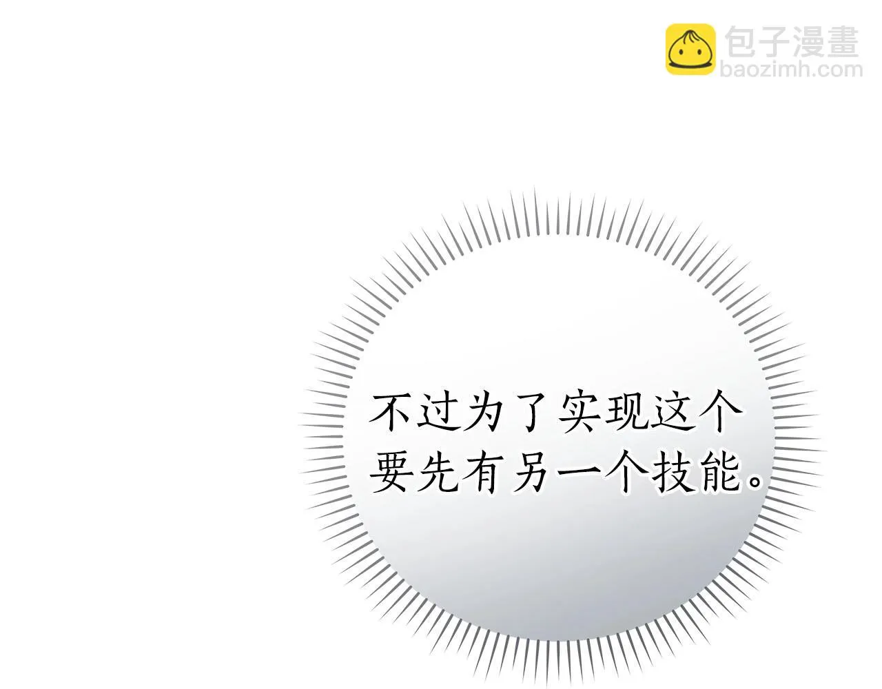 第24话 打破记录 第52页