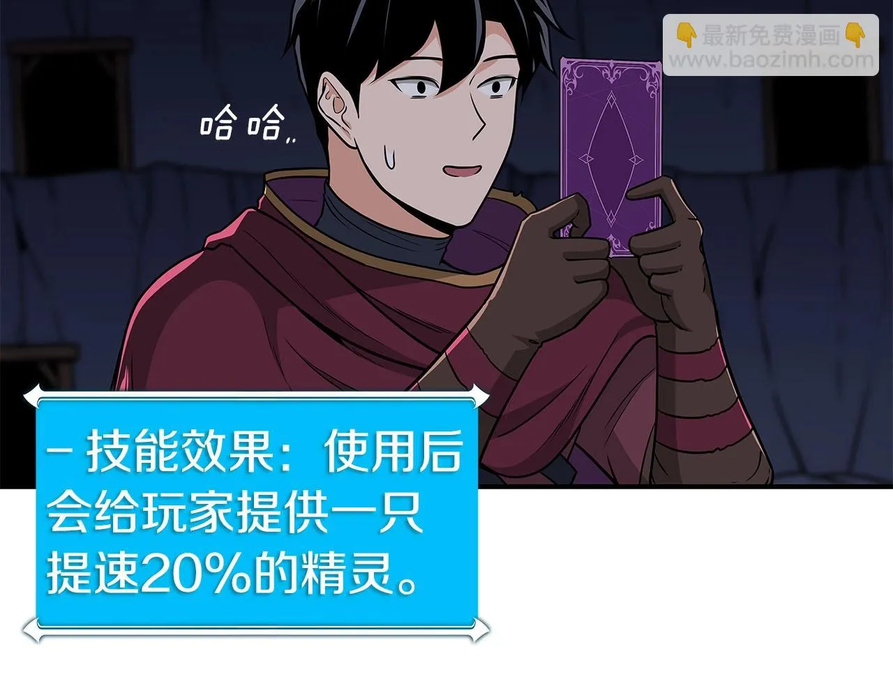 第24话 打破记录 第74页