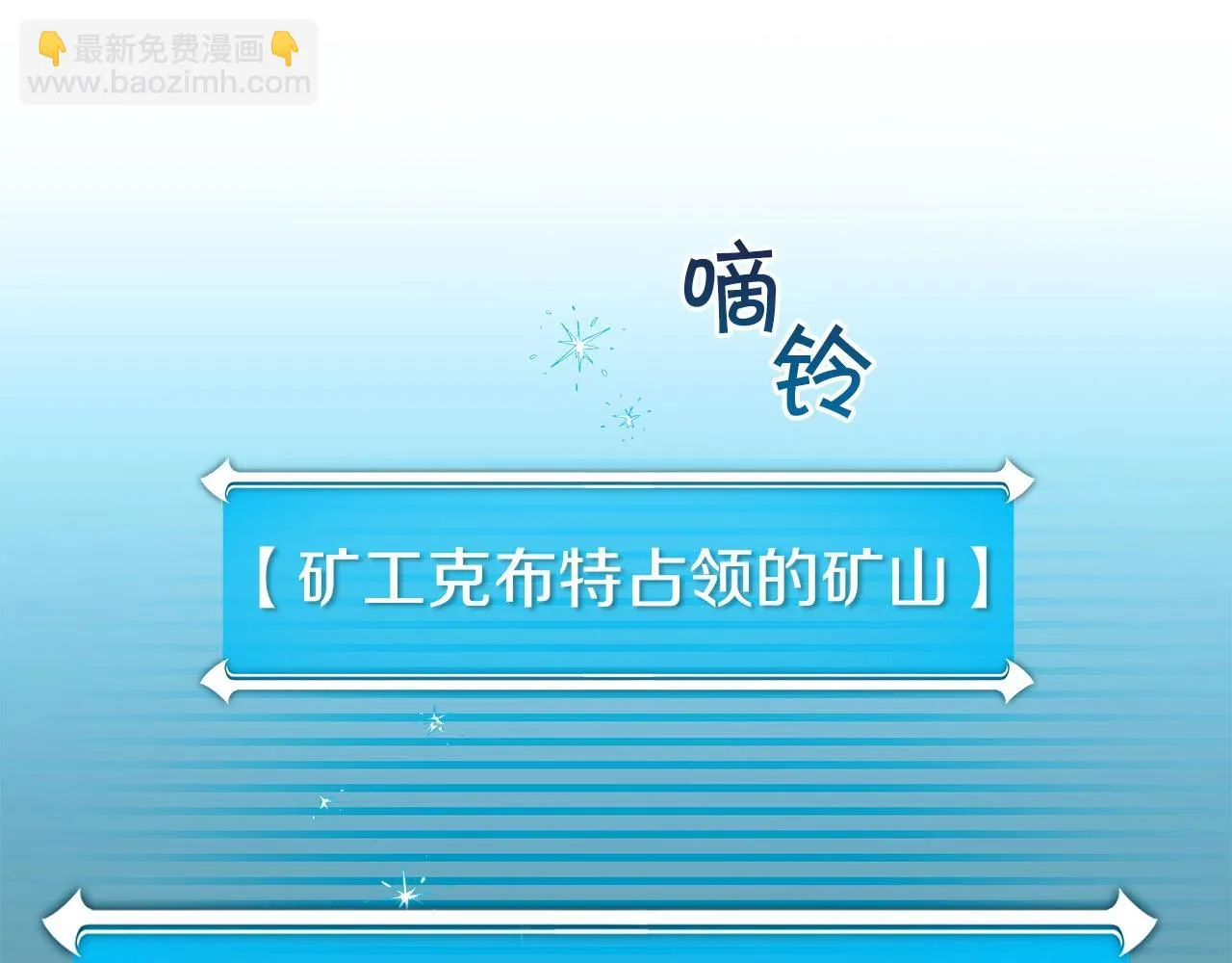 第24话 打破记录 第85页
