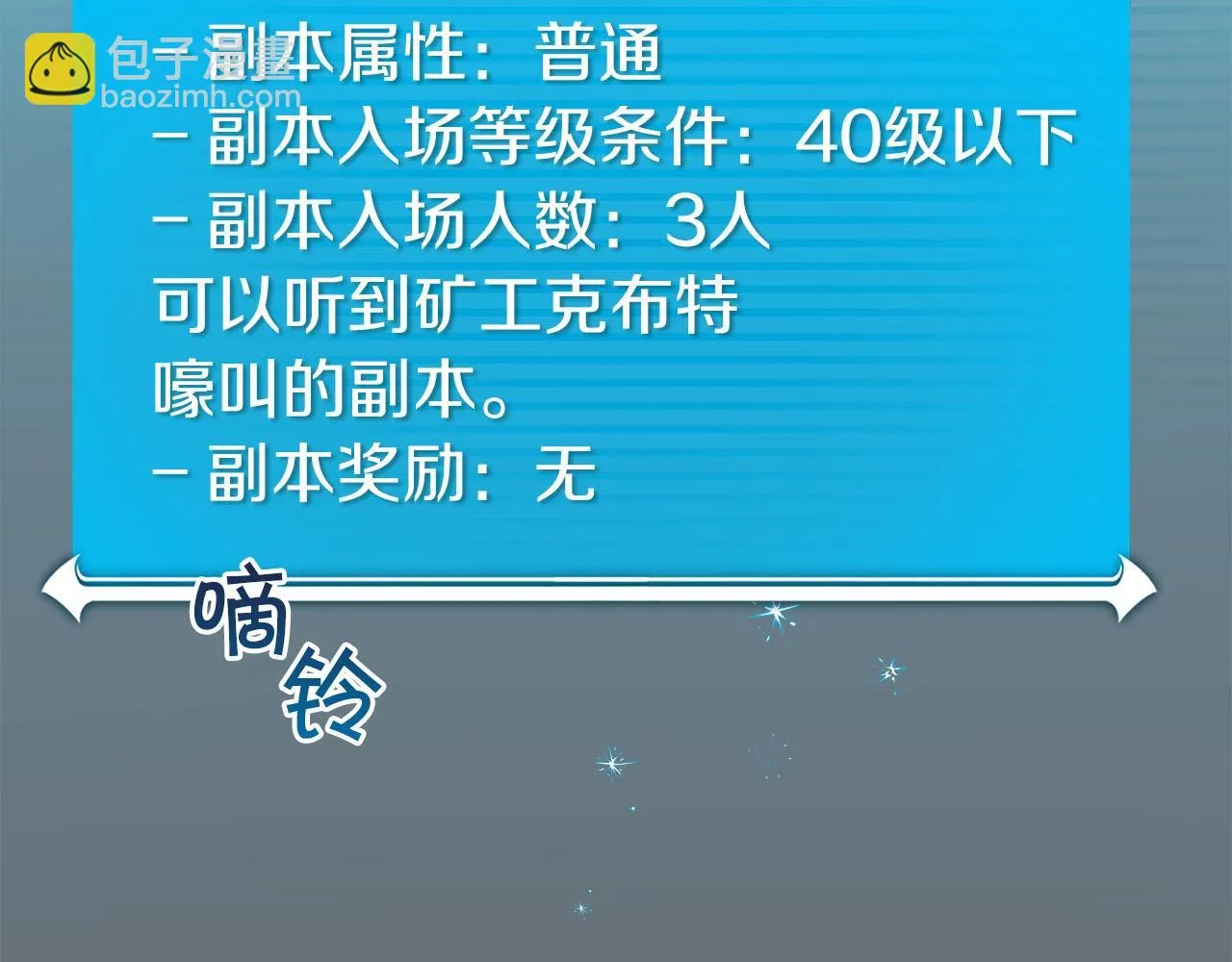 第24话 打破记录 第86页