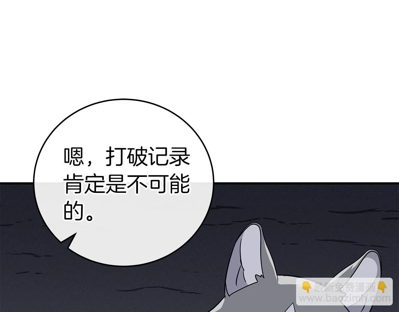 第24话 打破记录 第103页