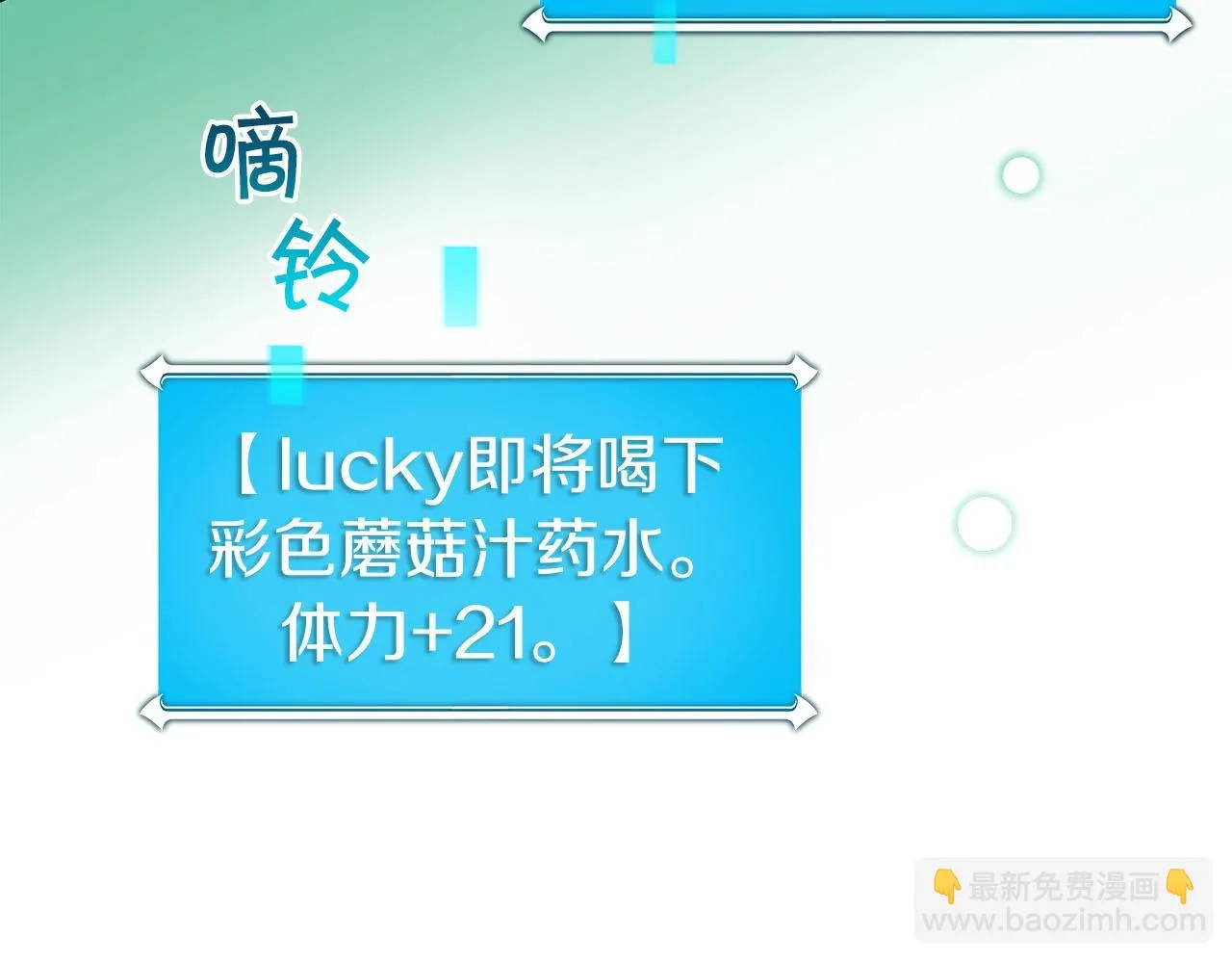 第24话 打破记录 第111页