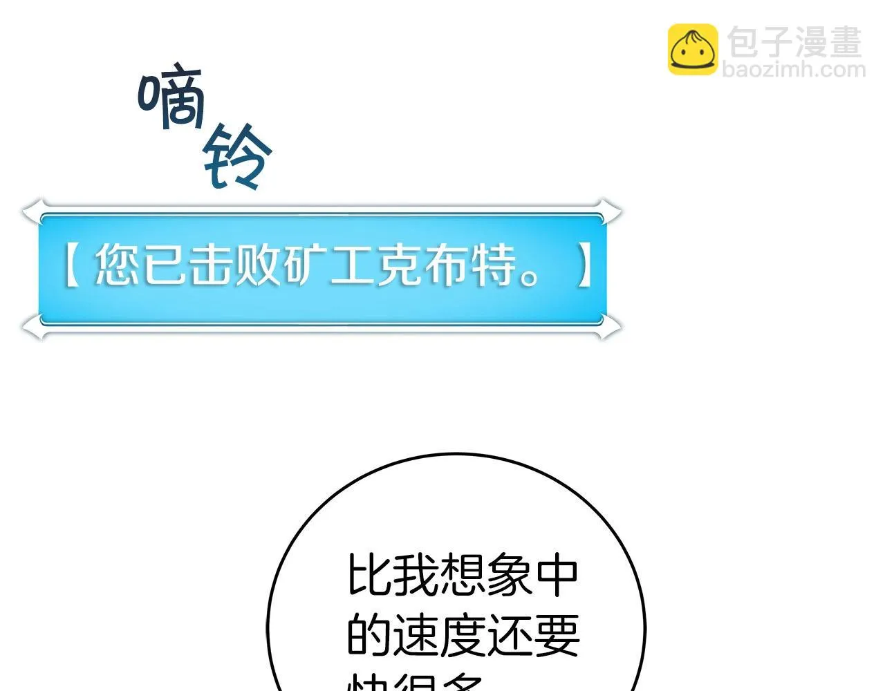 第24话 打破记录 第161页