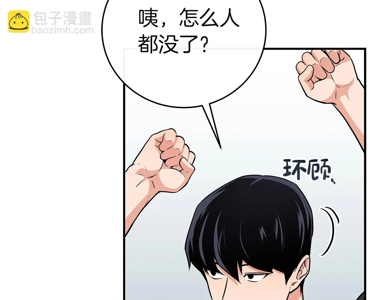 第25话 开启新任务 第5页