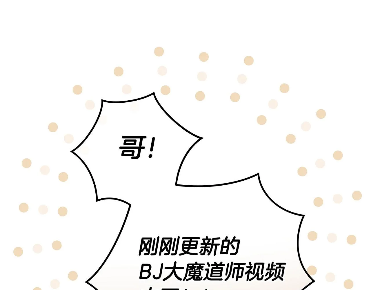 第25话 开启新任务 第17页
